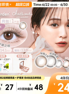 chusme少女月抛小直径美瞳彩色隐形眼镜1pT-Garden告白蜜桔棕sk