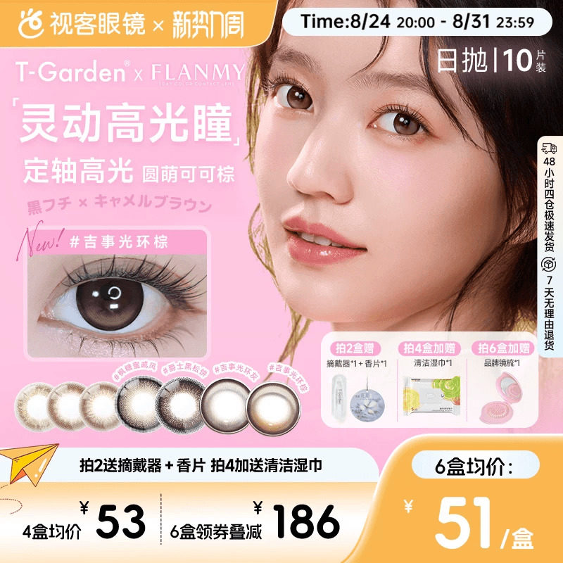 FLANMY美瞳日抛大直径隐形眼镜10片狗狗眼定轴高光爵士枫T-Garden