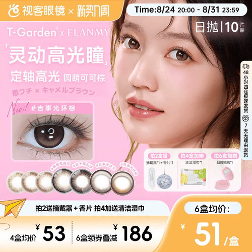 透氧量24.7Dk/T 14.5mm直径 无辜可爱狗狗眼