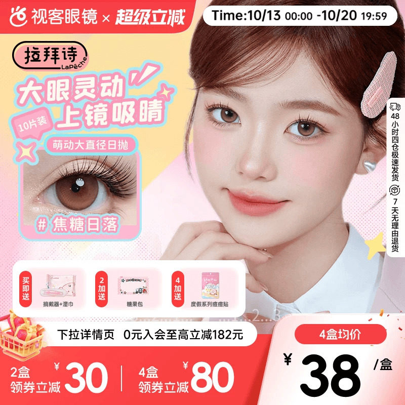 拉拜诗大直径萌动暹罗厘普联名美瞳近视隐形眼镜日抛2片*5官方