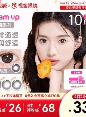 【花色促销】GLAM UP美瞳海盐燕麦日抛10片彩色近视隐形眼镜