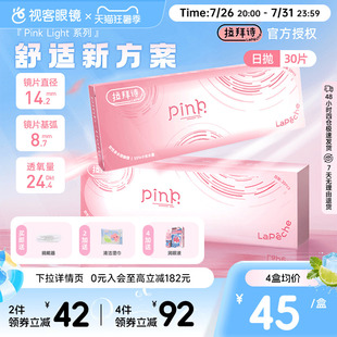 LaPeche拉拜诗Pink light水润小粉盒水凝胶透明隐形眼镜日抛30片