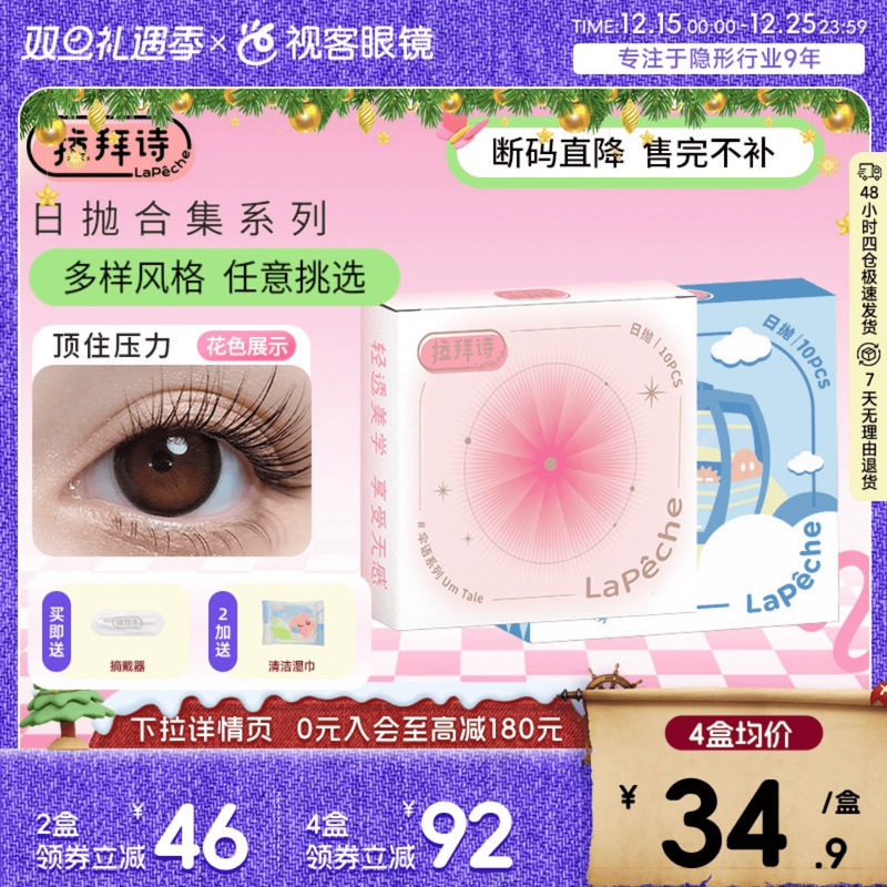 【经典促销】拉拜诗美瞳日抛10片装彩色隐形眼镜伞语告白魔方合集
