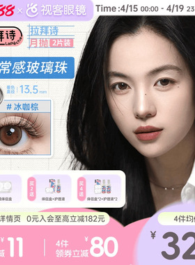 LaPeche拉拜诗月抛合集2片三色美瞳彩色隐形眼镜大小直径夜夜生黑