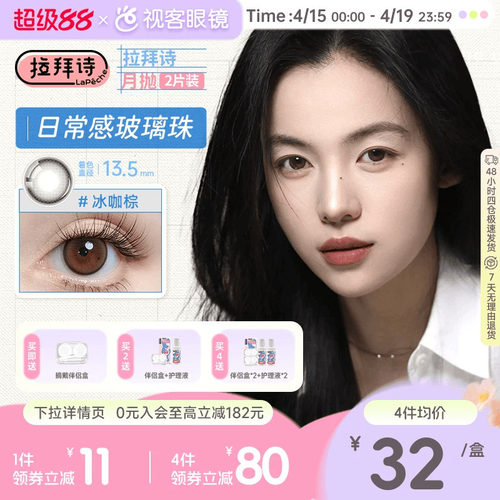 和物伞语 匠心美瞳（左右眼度数不同请拍2盒