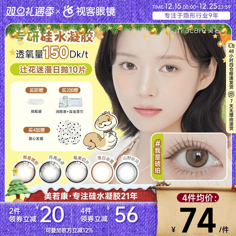 美若康辻花迷漫硅水凝胶日抛10片美瞳高透氧隐形眼镜sk 万事游戏