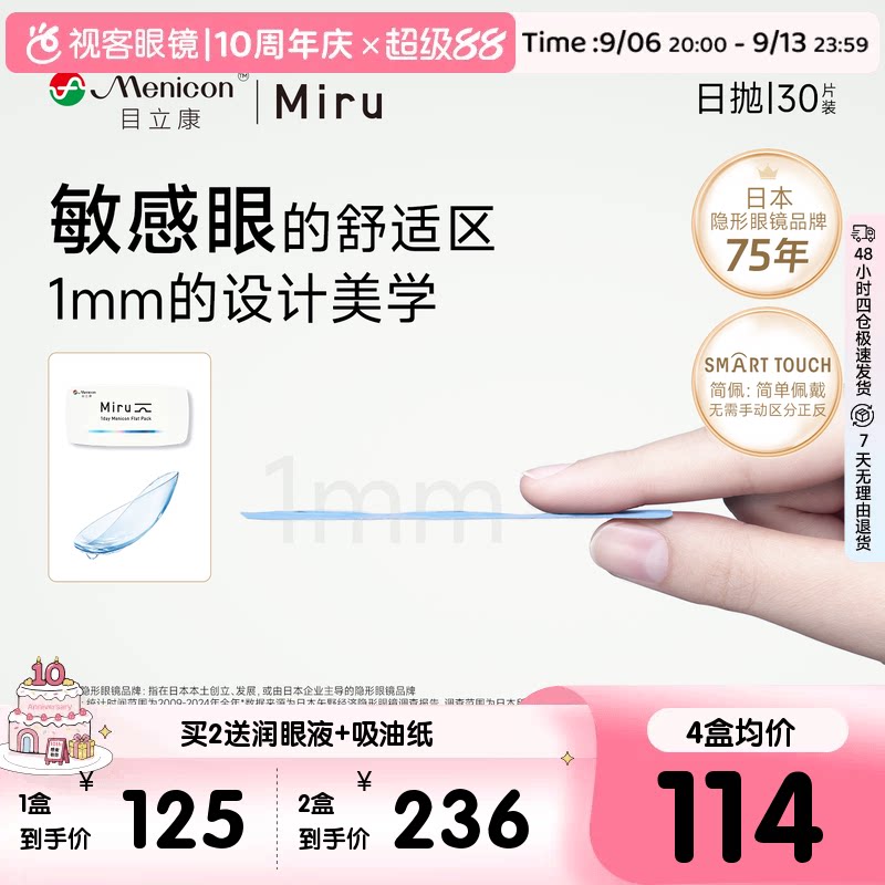 目立康Miru隐形眼镜米如日抛型30片盒日抛男女近视官方视客旗舰店