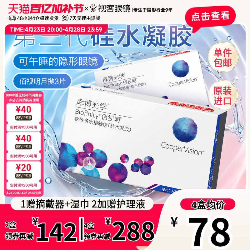 库博光学隐形近视眼镜月抛3片装佰视明硅水凝胶透氧库博官方正品