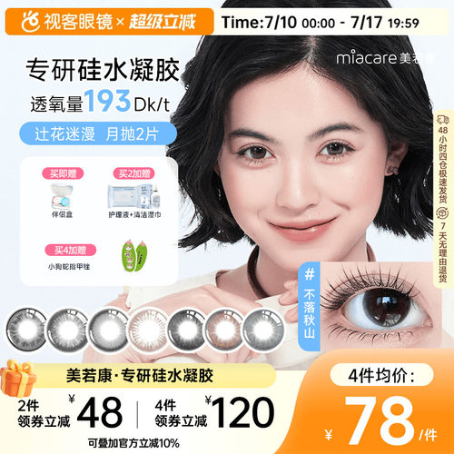 真.硅水凝胶美瞳 8倍透氧  辻花、迷漫系列