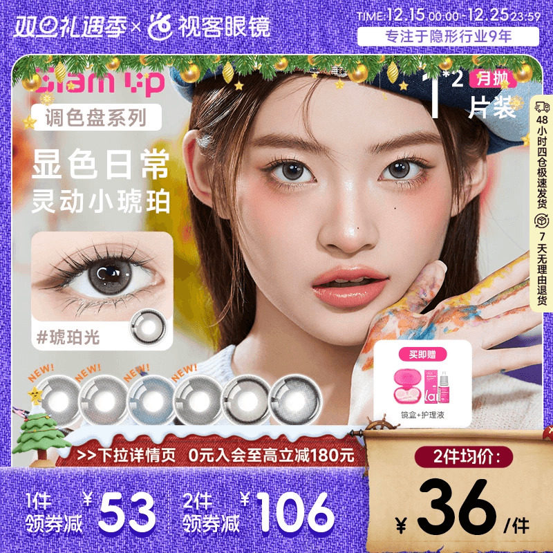 GLAM UP调色盘美瞳琥珀光碎云母月抛1片*2小直径蓝色轻混血视客