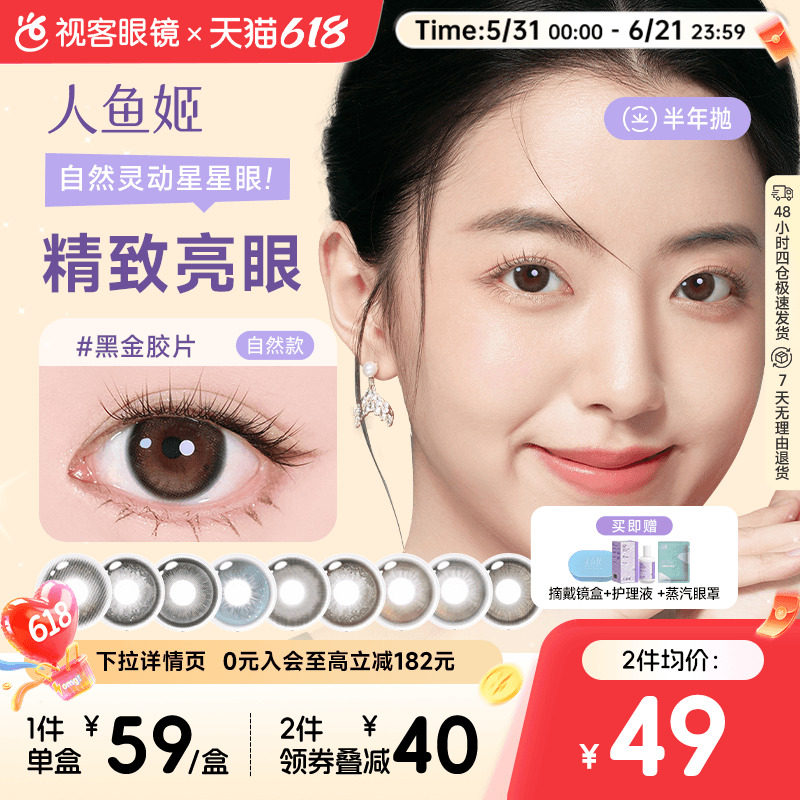 人鱼姬金粉大师半年抛美瞳2片黑金胶片浪漫循环银珠贝壳隐形眼镜