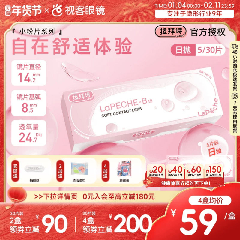 1、淘宝搜 领券中心 领消费券 2、叠加下拉详情金帀 加车1件 拉拜诗水信玄饼日抛小粉片30片 - 线报酷