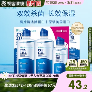 博士伦清透美瞳彩色隐形眼镜护理液500 视客旗舰店 120ml官方正品