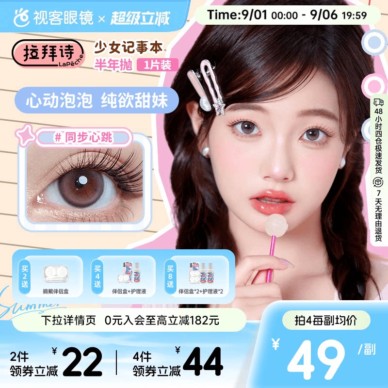 拉拜诗美瞳半年抛1片盒少女系列彩色隐形近视眼镜大小直径旗舰店