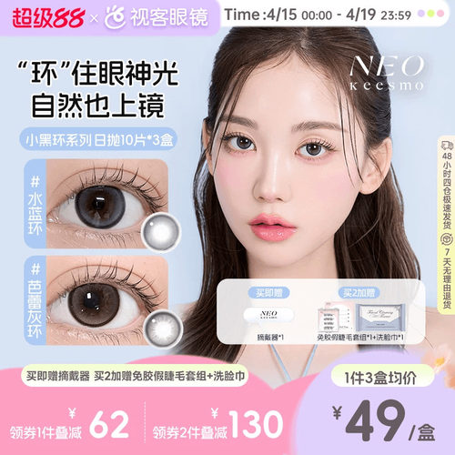 韩国NEO小黑环日抛美瞳10片*3彩色隐形眼镜水润清透小黑环pro