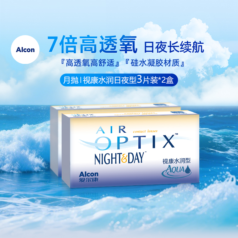 原装进口 2盒可备注不同光度~规格：3片*2