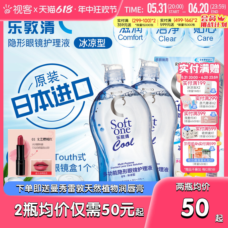 日本乐敦清c3彩色隐形眼镜护理液rohto500ml*2ml