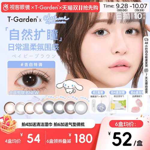 透氧量24.7DK/T 小方盒情书美瞳