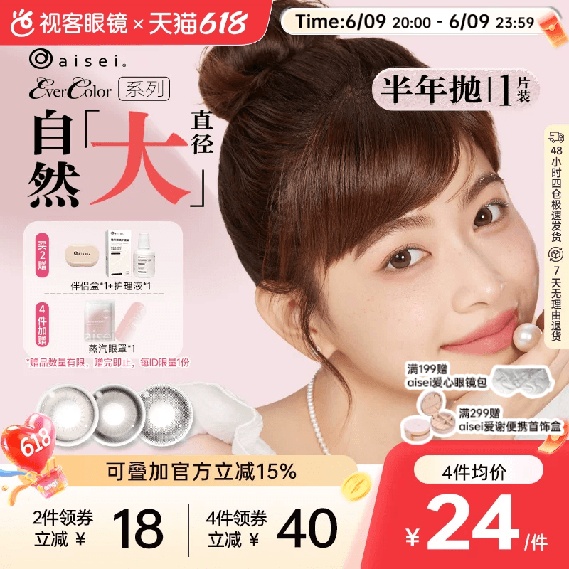 aisei爱谢EverColor半年抛1片装 珍珠米白大直径 糖霜乌梅