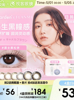 Flanmy日抛美瞳10片装T-Garden彩色隐形眼镜爵士枫糖 夏吻 奶油