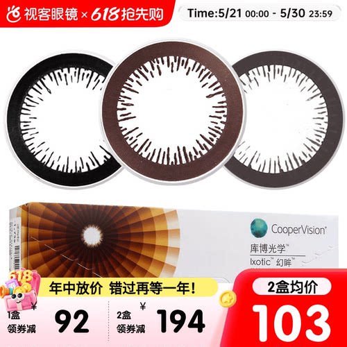 原装进口】库博光学美瞳日抛盒小直径幻眸彩色近视隐形眼镜30片