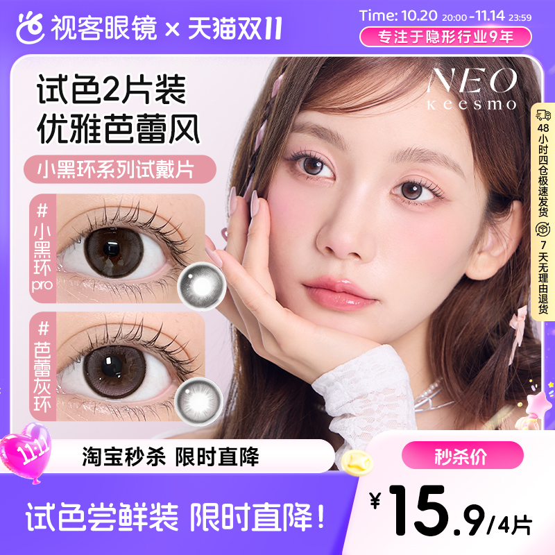NEO经典小黑环日抛美瞳4片清透水光感小直径彩色隐形眼镜芭蕾灰环