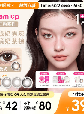 焦糖美式上新！GLAM UP半年抛美瞳1片冰美式大小直径近视隐形眼镜