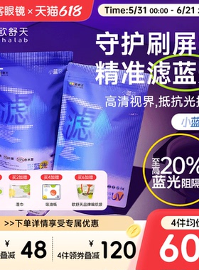 不舒服退】欧舒天ophthalab防蓝光小蓝袋透明隐形眼镜日抛30p