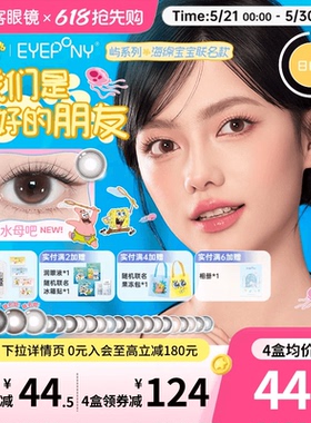 EYEPONY屿系列小王子联名2.0日抛10片自然小直径四十四次日落