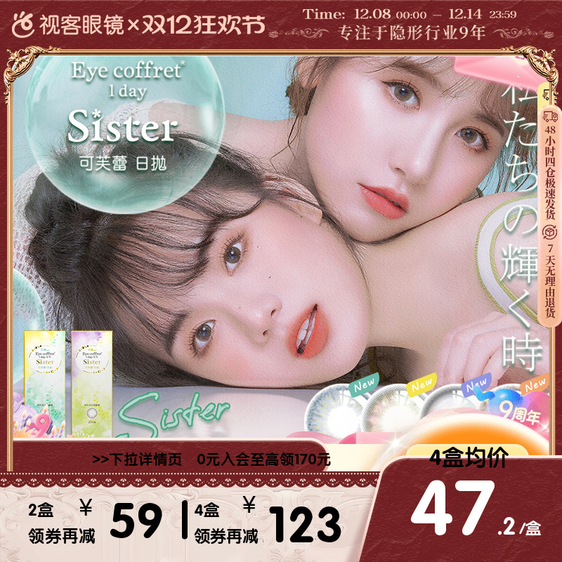 日系美瞳 正品保障