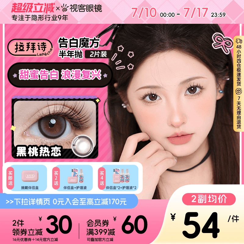 拉拜诗告白魔方美瞳微混血隐形眼镜半年抛2片朝花夕拾