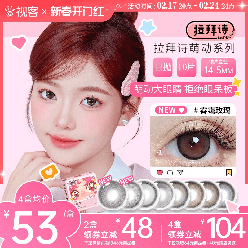 Lapeche拉拜诗大直径萌动系列日抛美瞳10片隐形眼镜14.5天鹅公主