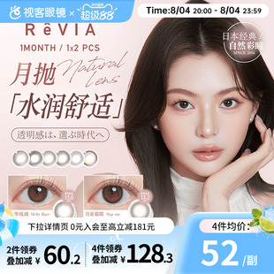 ReVIA蕾美日本美瞳月抛1片*2月萤猫眼日系小直径彩色近视隐形眼镜