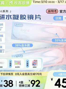 LaPeche拉拜诗Pink light水润小粉盒水凝胶透明隐形眼镜日抛30片