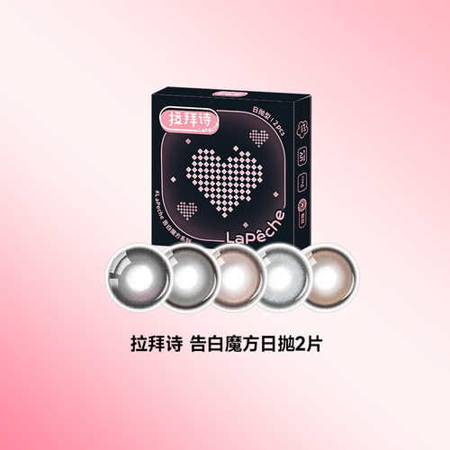 新手友好，易摘戴，持久水润！