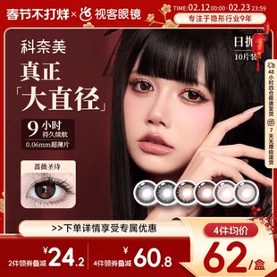 超薄片】科奈美Doll感日抛10片水凝胶彩色隐形眼镜持久水润COS装