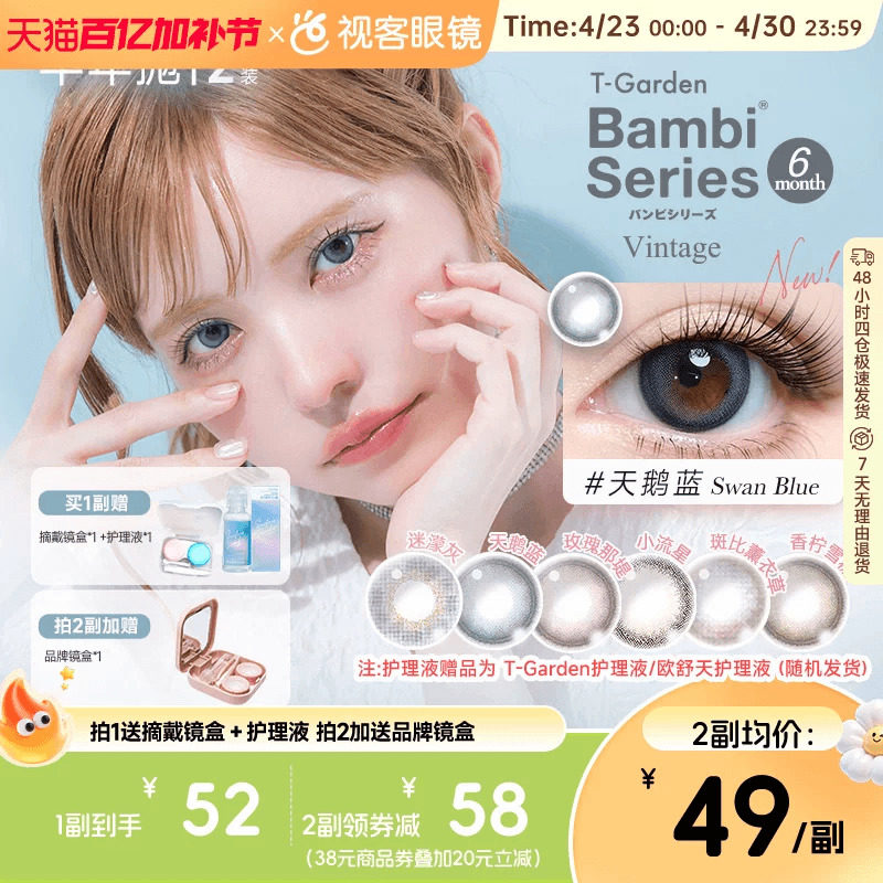 T-Garden美瞳bambi半年抛2片大小直径彩色近视隐形眼镜迷濛灰优雅