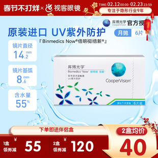 库博光学倍新隐形近视眼镜月抛6片倍明视进口透明库博视客旗舰
