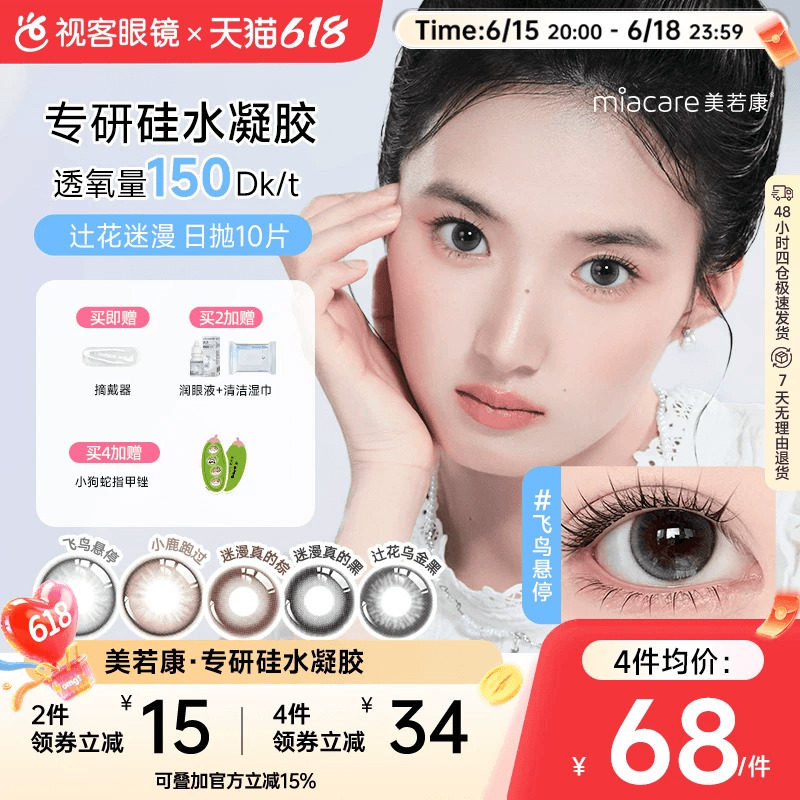 美若康高透氧硅水凝胶美瞳辻花迷漫系列日抛10片隐形眼镜小鹿跑过