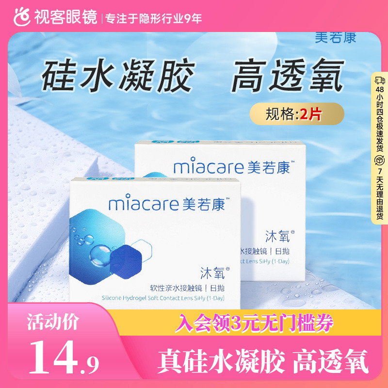 硅水凝胶  超高透氧