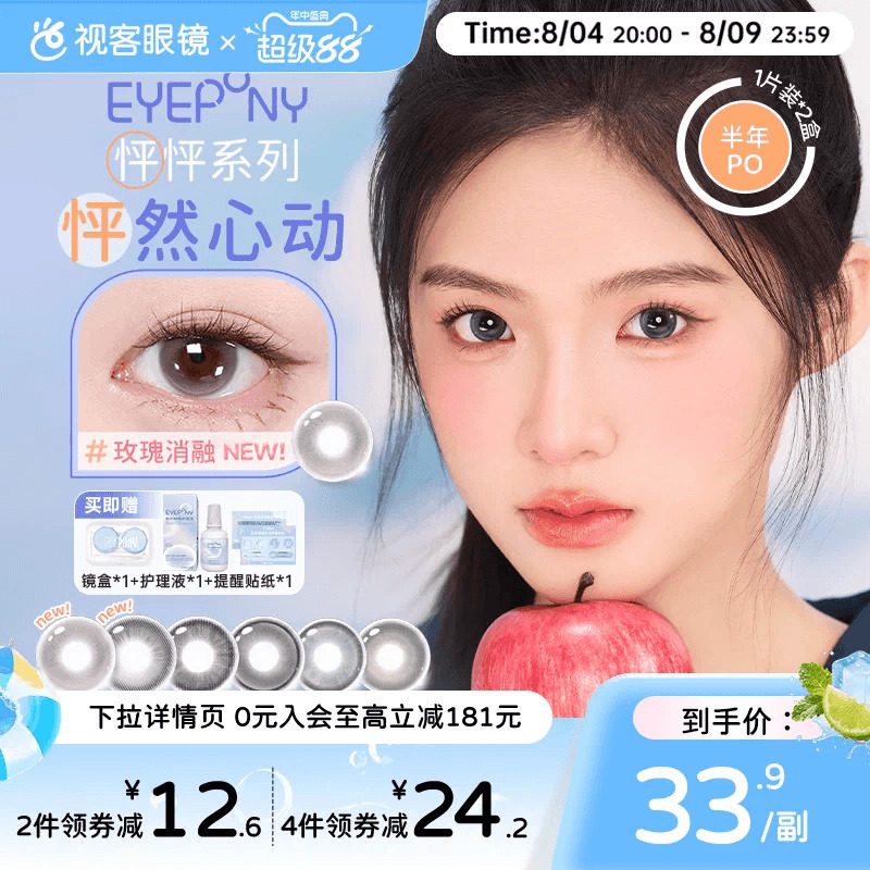 EYEPONY「怦怦」系列半年抛彩色隐形眼镜美瞳2片装小酒窝 - 实物图