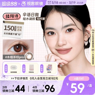拉拜诗伞语硅水凝胶日抛10片装彩色隐形眼镜美瞳自然上镜周一美式