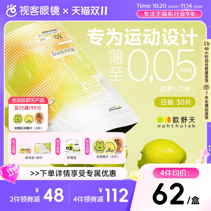 中心厚度0.05mm 裸感佩戴