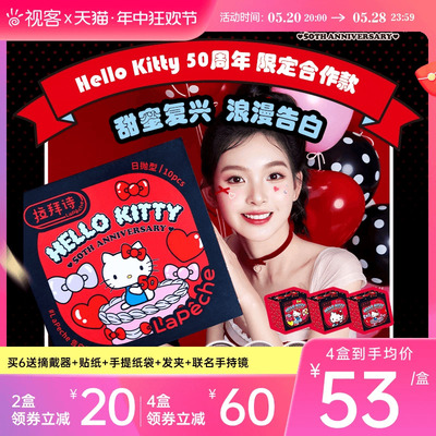 拉拜诗告白魔方HelloKitty美瞳日抛小方盒微混血感隐形眼镜10片