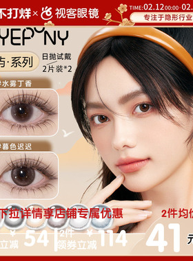 拍1送护理液】EYEPONY美瞳半年抛系列2片装大小直径自然隐形眼镜