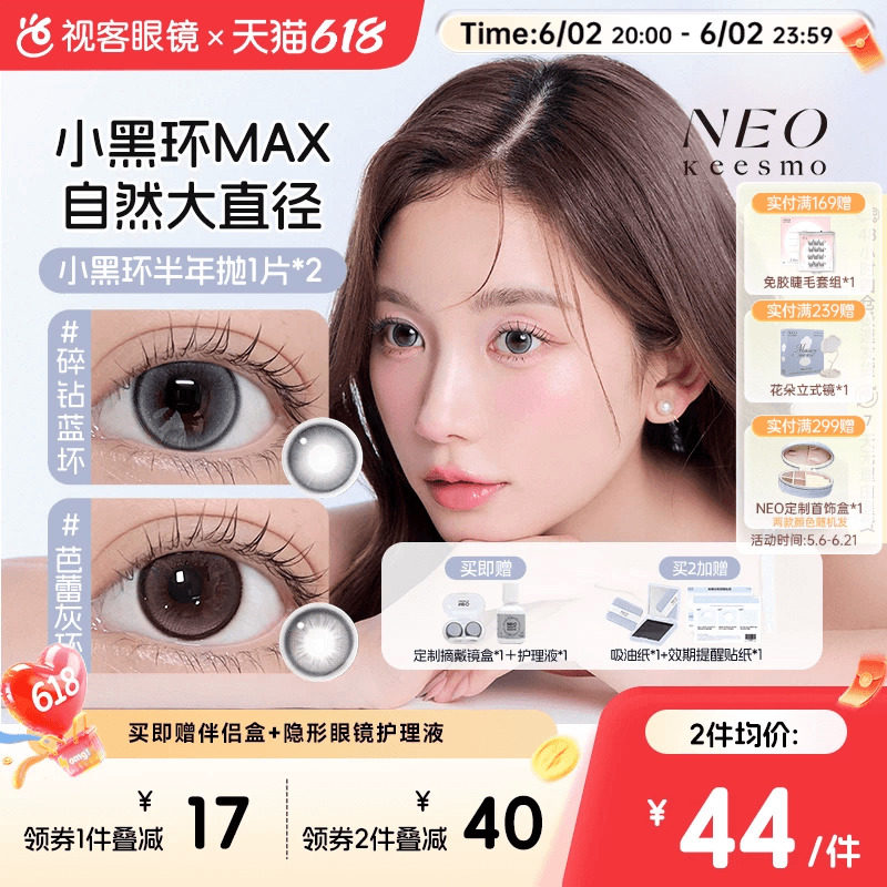 韩国NEO经典小黑环半年抛美瞳2片灵动自然彩色隐形眼镜芭蕾灰环