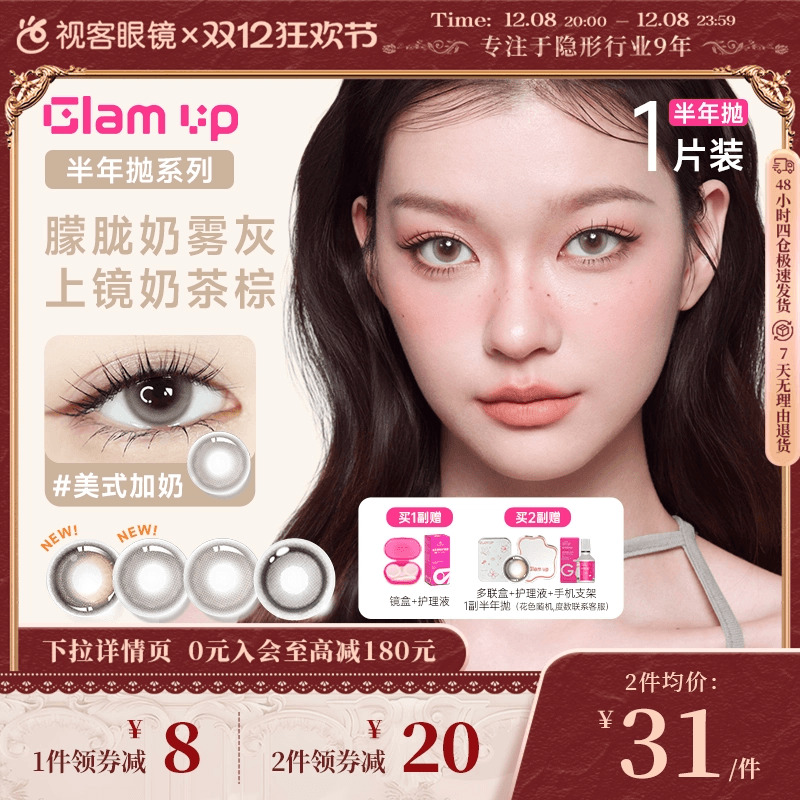 深瞳混血梦幻百变