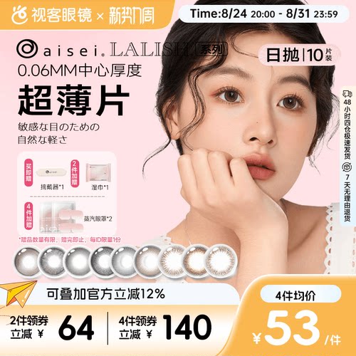 乐天商城同款人气美瞳   赠品有限先到先得