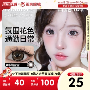 Obalen欧巴兰正品甜酷少女新品水凝胶彩色隐形眼镜美瞳日抛10片装