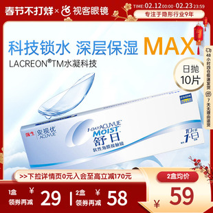 强生安视优舒日日抛盒10片装原装进口透明隐形近视眼镜旗舰店正品